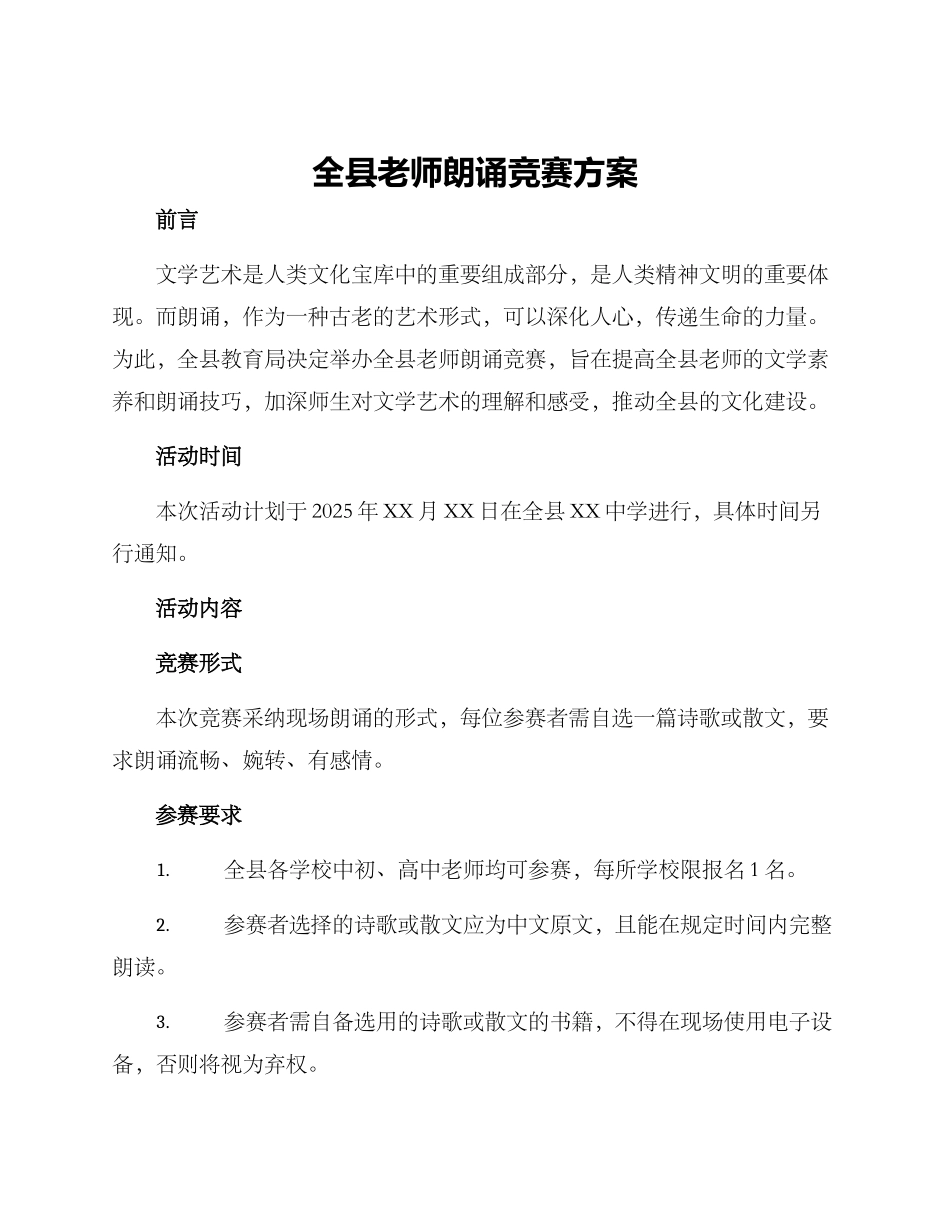 全县教师朗诵比赛方案_第1页