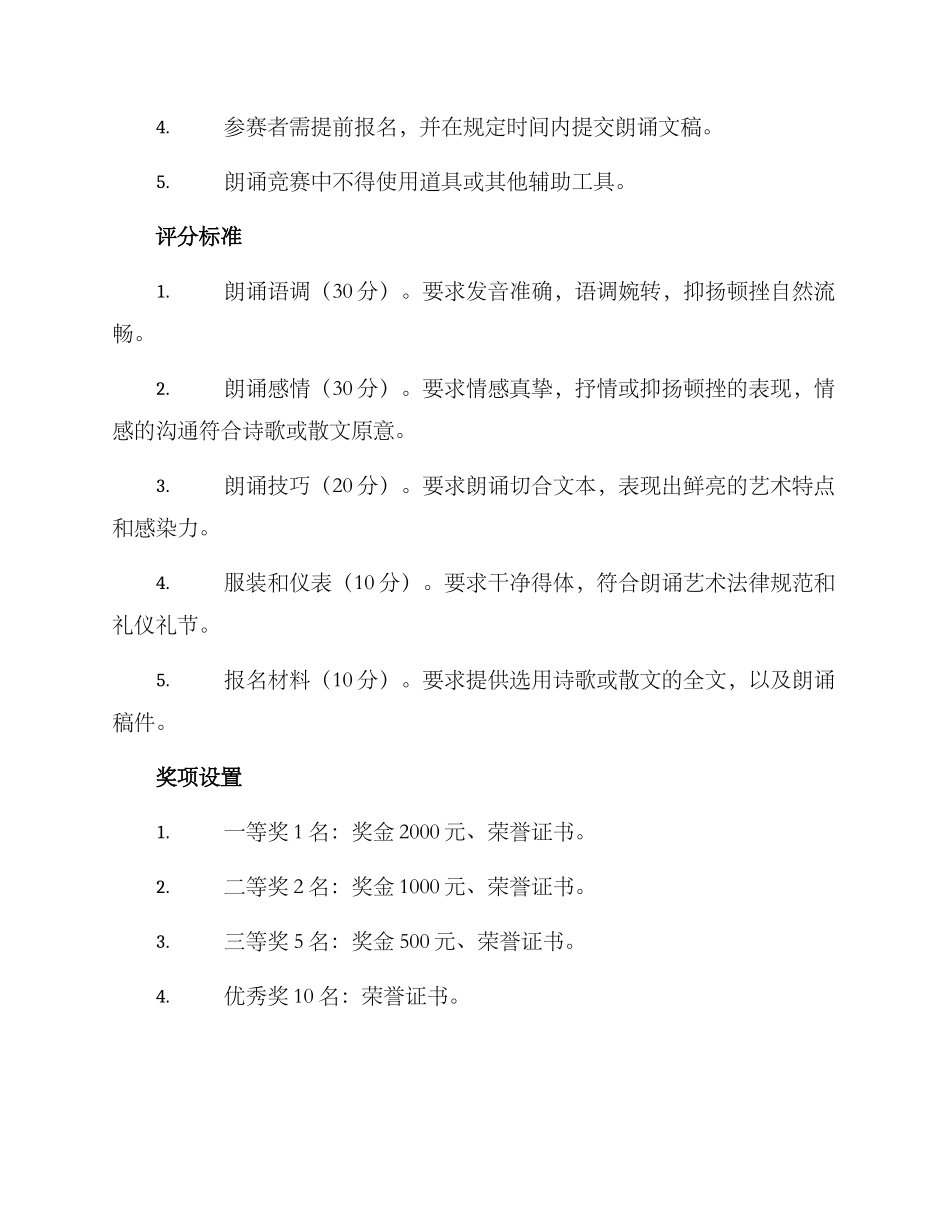 全县教师朗诵比赛方案_第2页