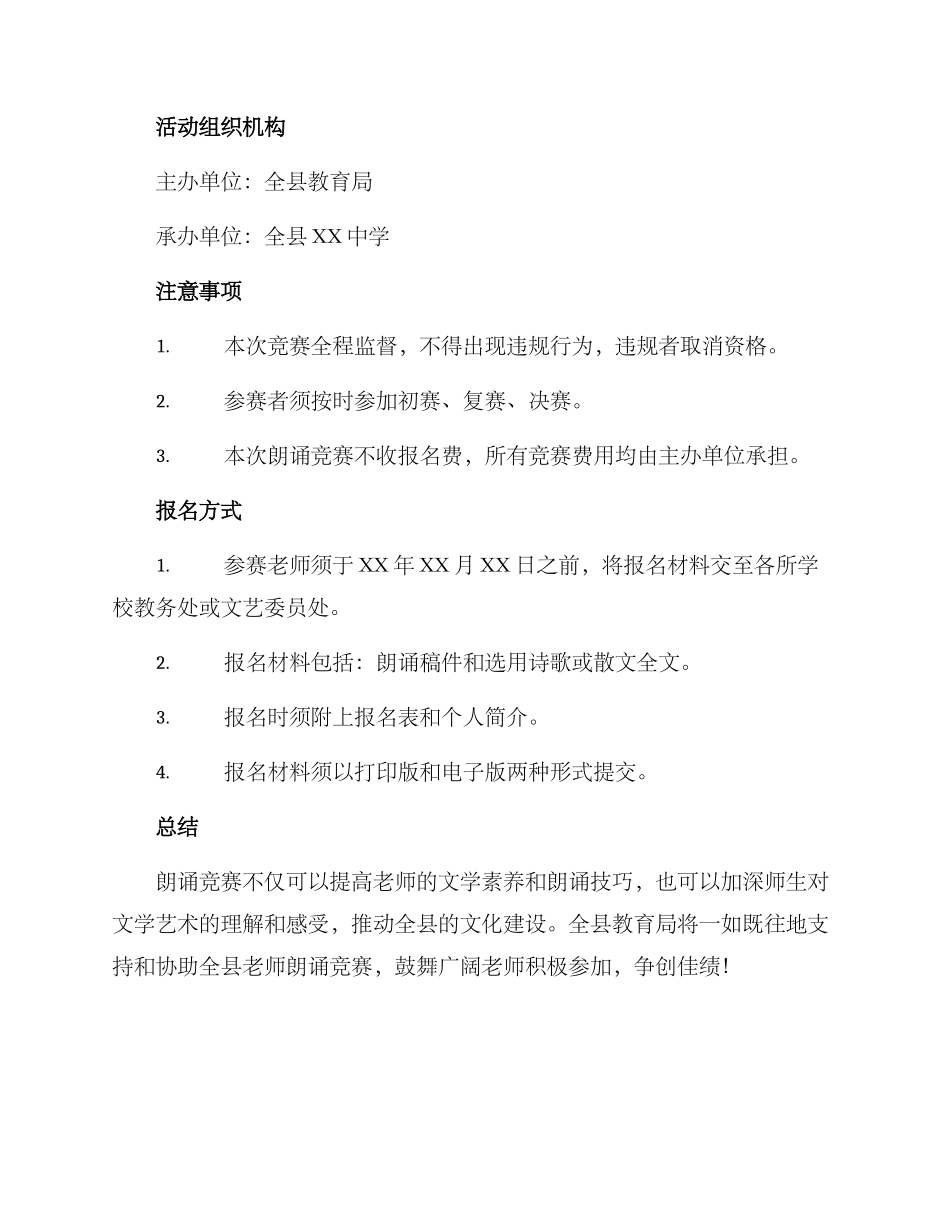 全县教师朗诵比赛方案_第3页