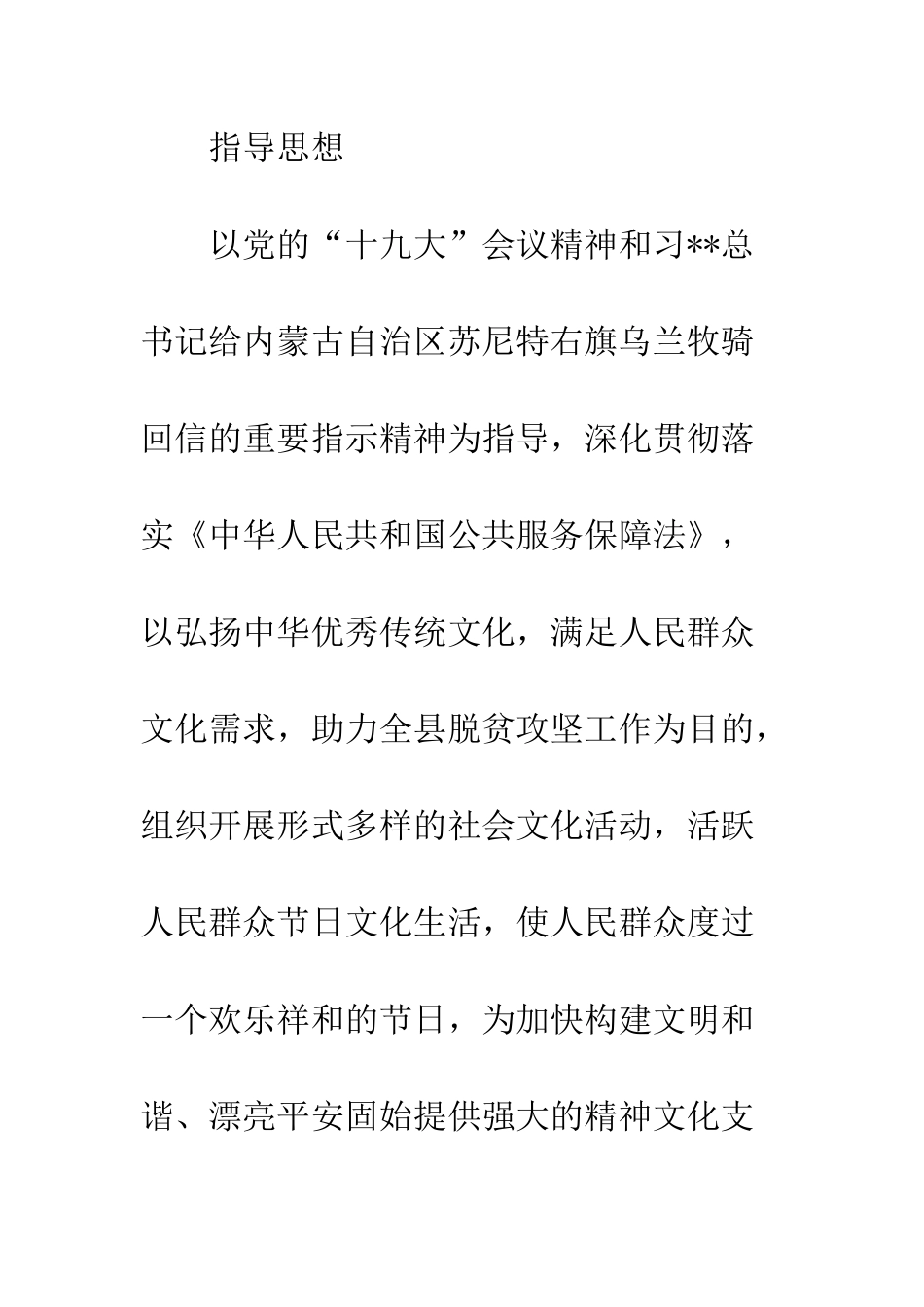 全县开展20XX年元旦春节期间系列文化活动方案_第2页