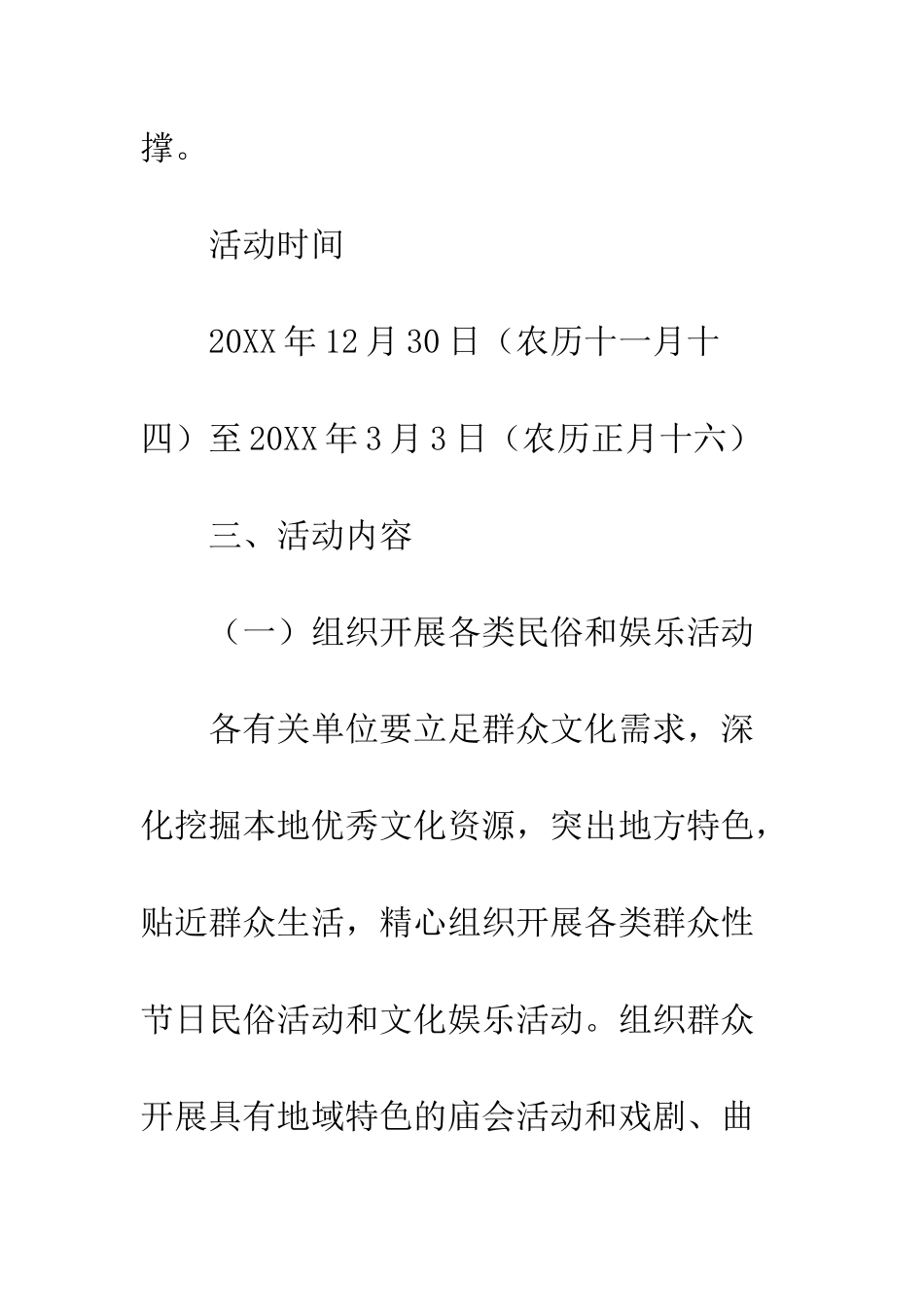 全县开展20XX年元旦春节期间系列文化活动方案_第3页