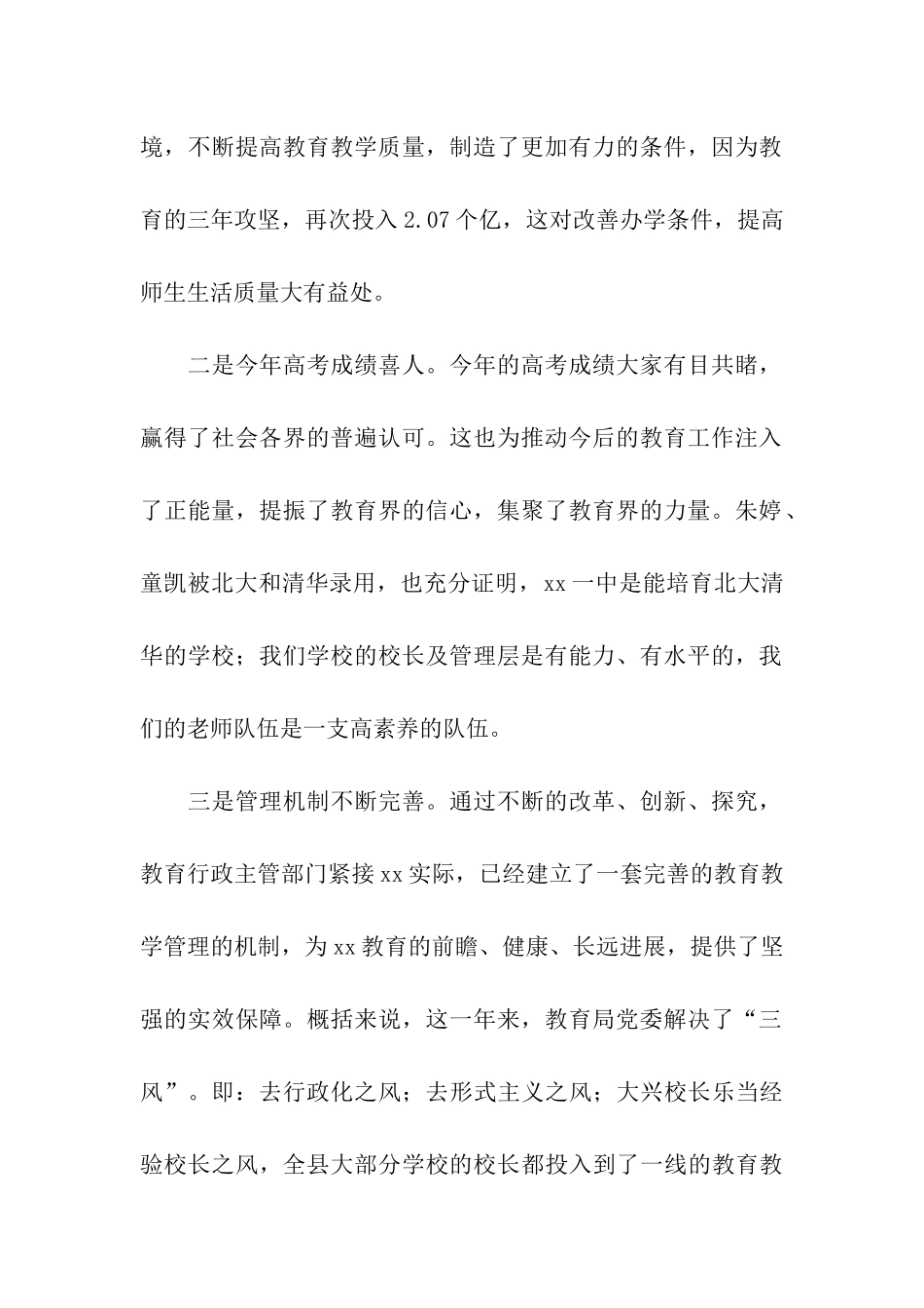 全县暑期骨干培训会讲话稿_第2页