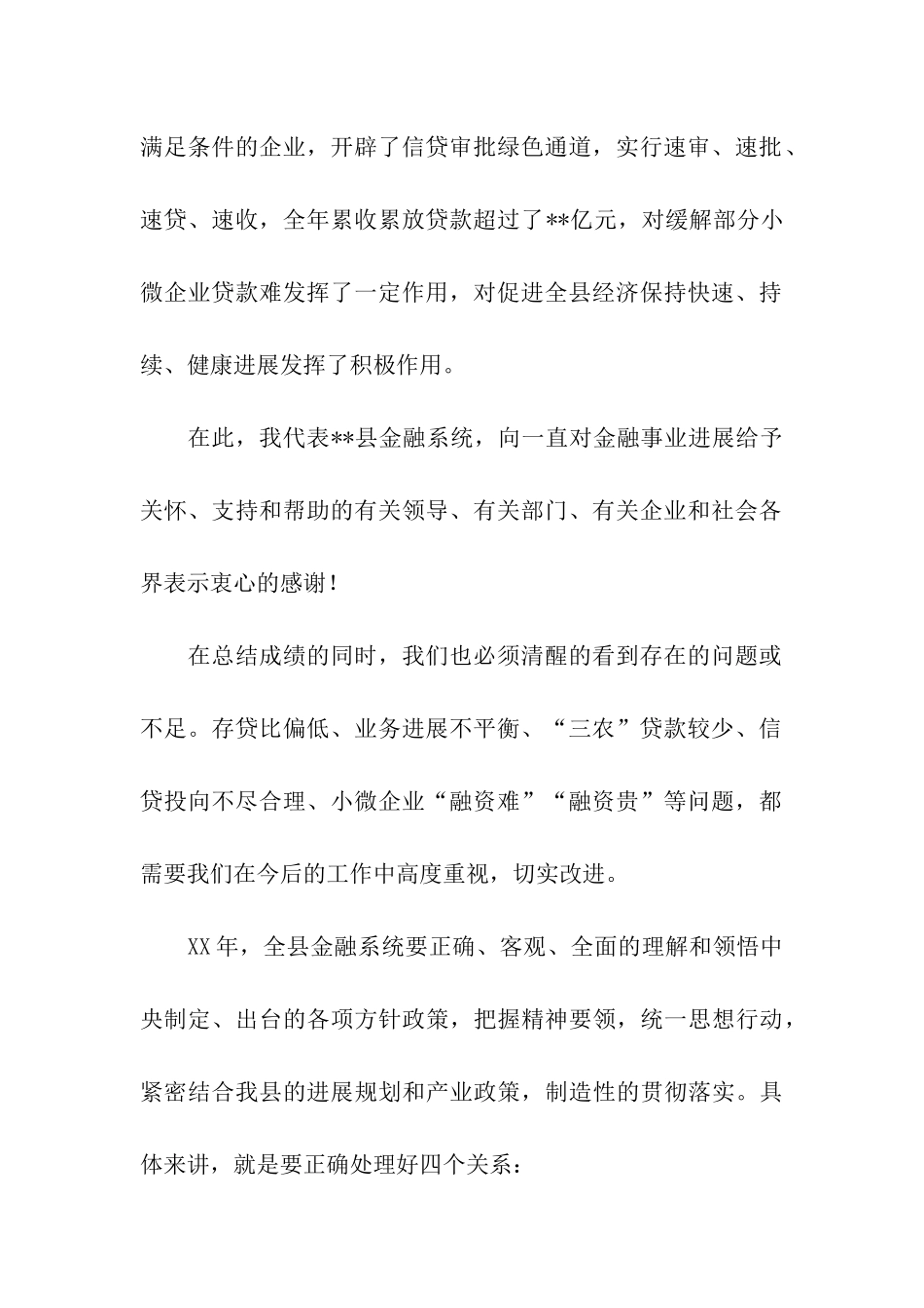 全县银企对接会议行长讲话稿-讲话稿-_第2页