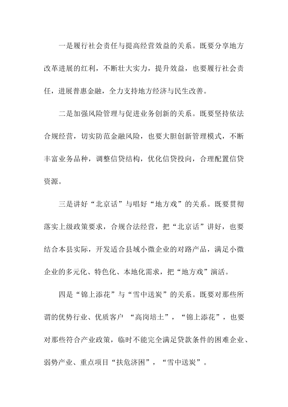 全县银企对接会议行长讲话稿-讲话稿-_第3页