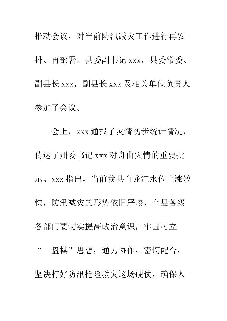 全县防汛减灾工作推进会议总结_第2页