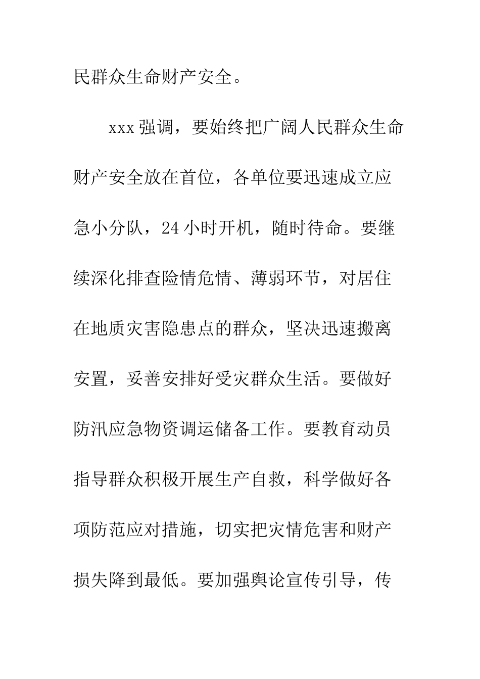 全县防汛减灾工作推进会议总结_第3页