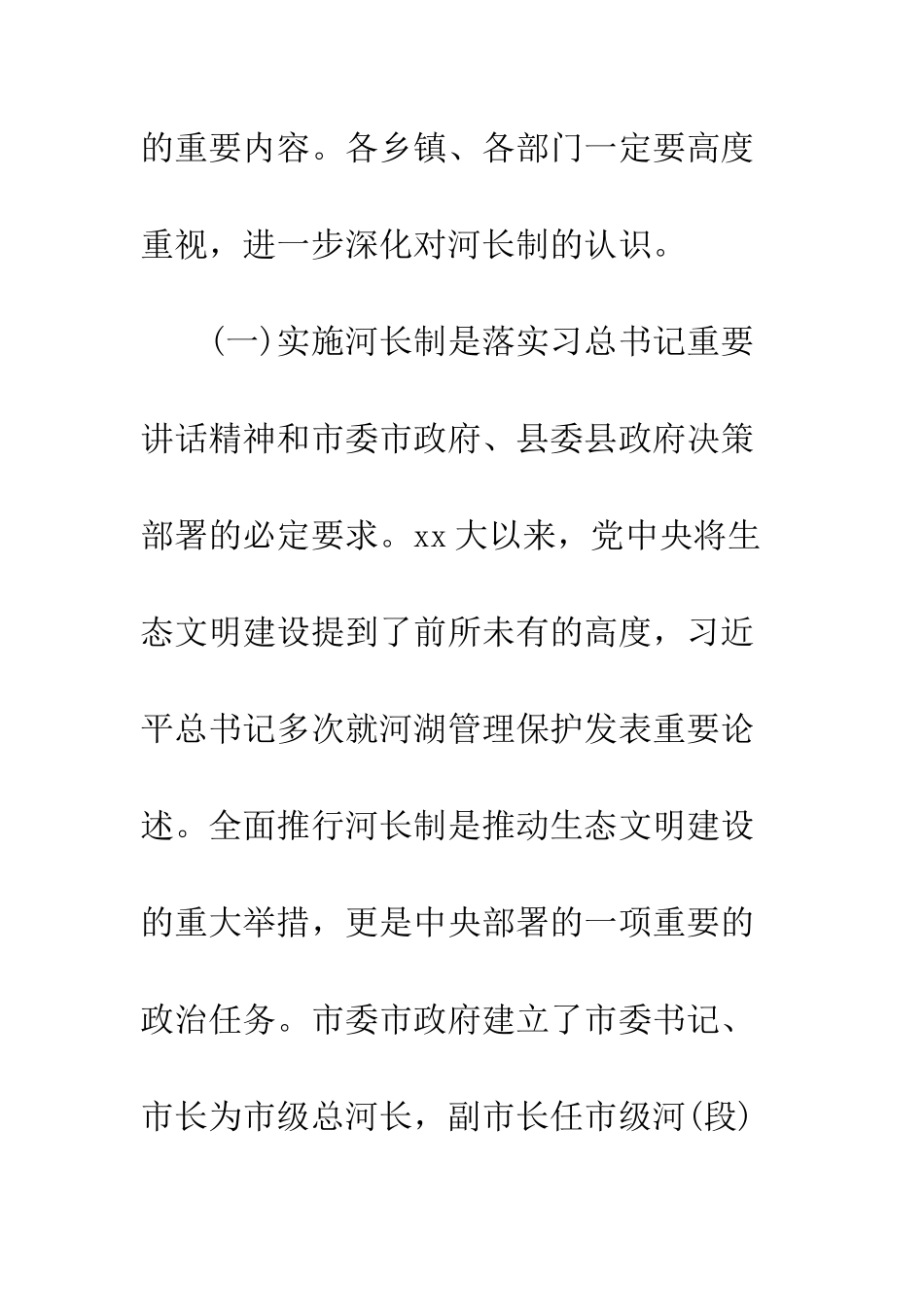 全县河长制工作第一次联席会议讲话精选_第3页
