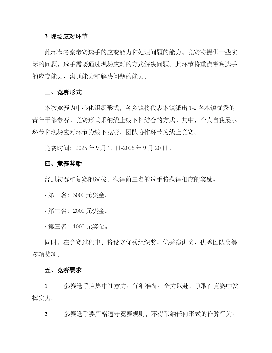 全县青年干部比赛方案_第2页