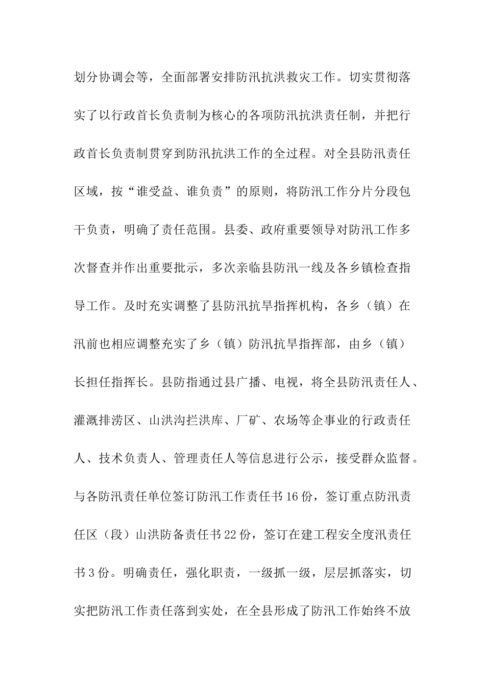 全县防汛抗旱工作总结_第3页