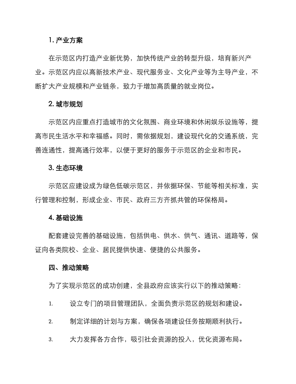 全县示范区创建方案_第2页