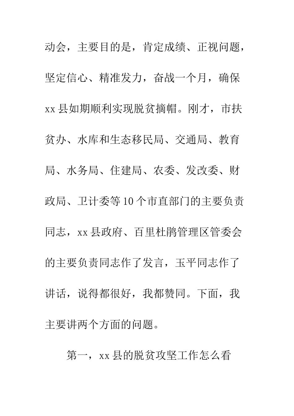 全县脱贫工作推进会议讲话稿_第2页