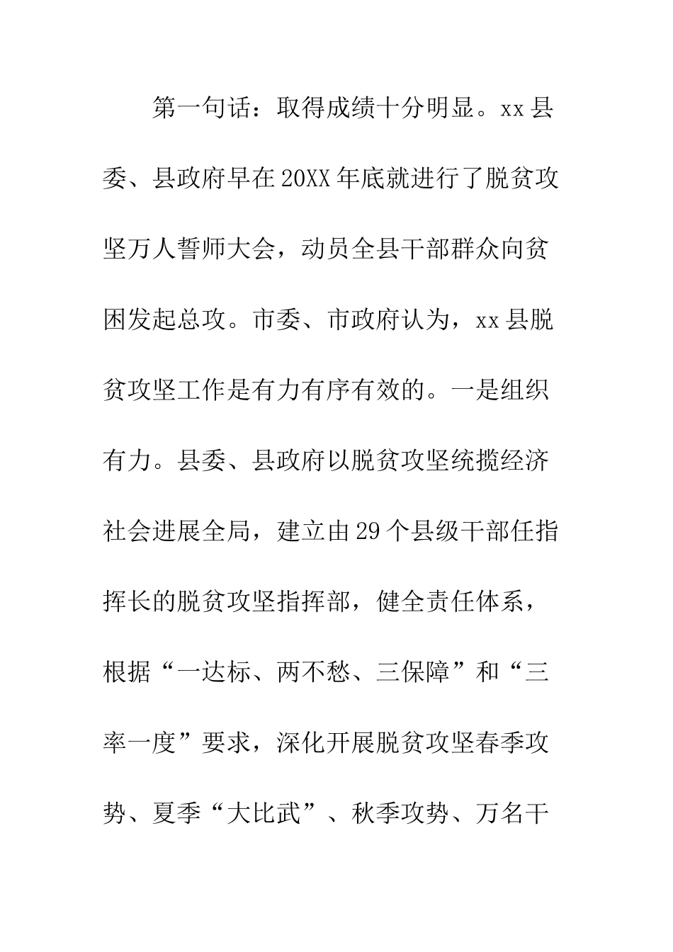 全县脱贫工作推进会议讲话稿_第3页