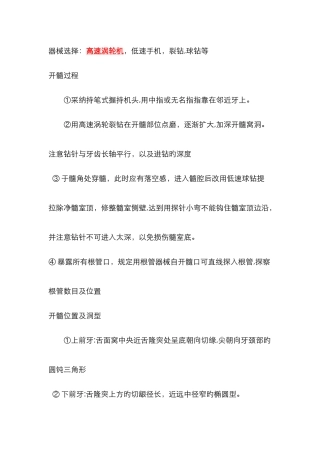 全口牙开髓洞形图解