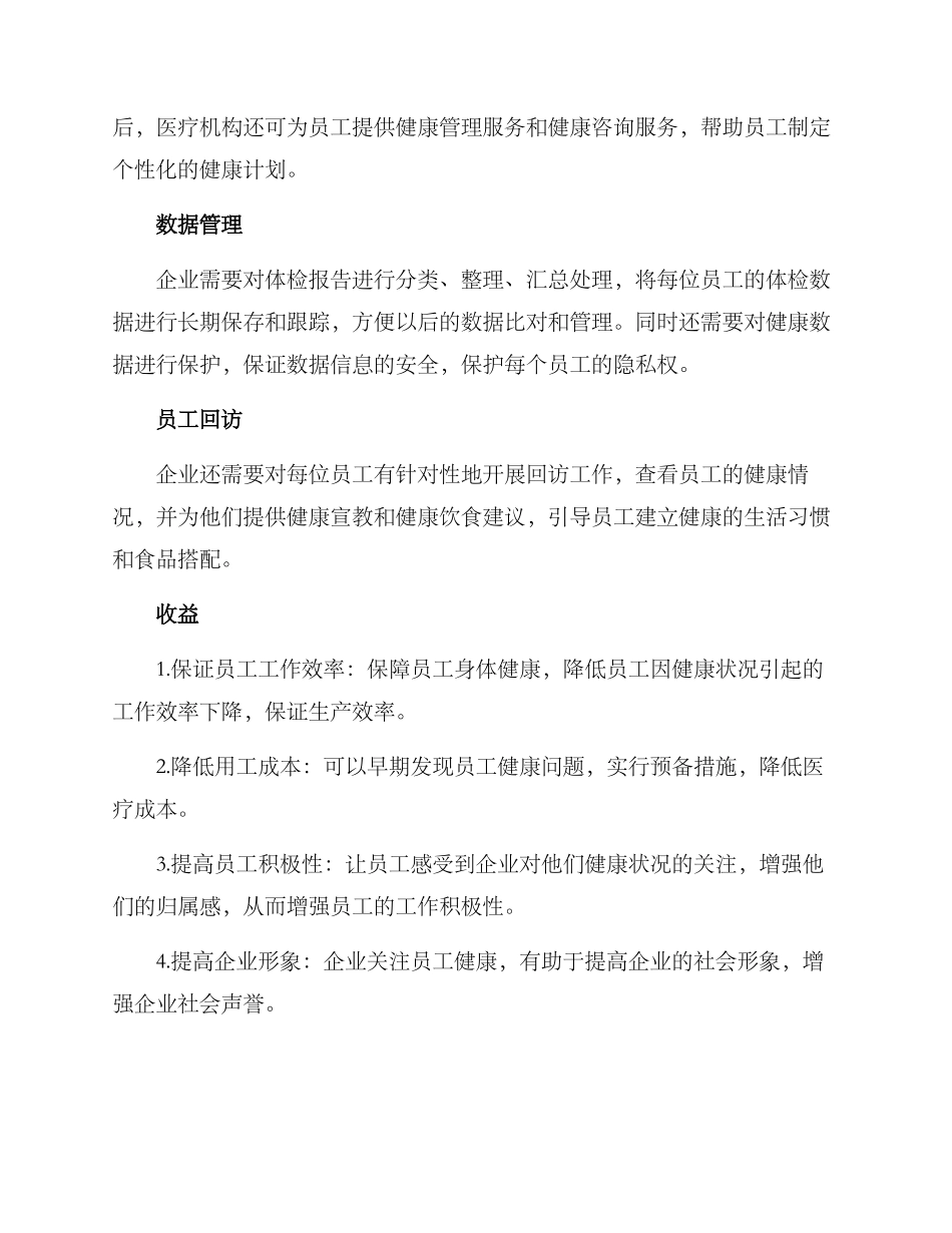 全员体检方案_第2页