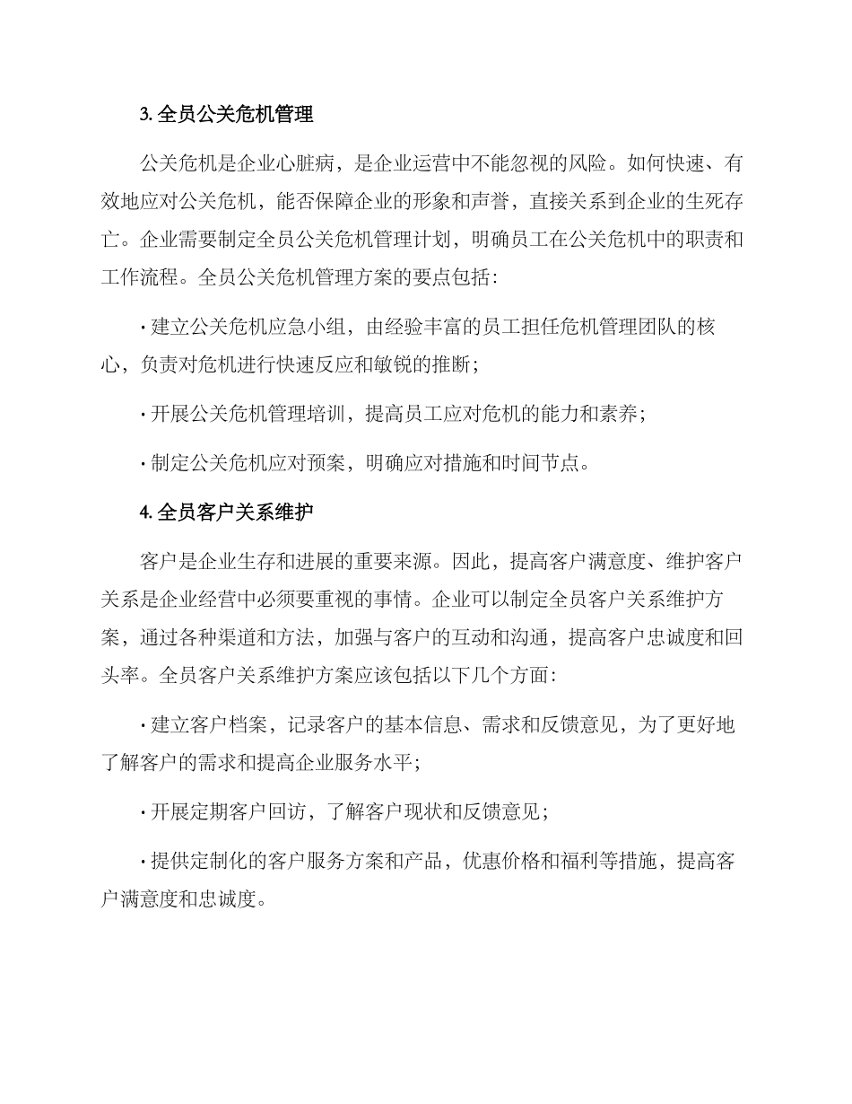 全员公关方案_第2页