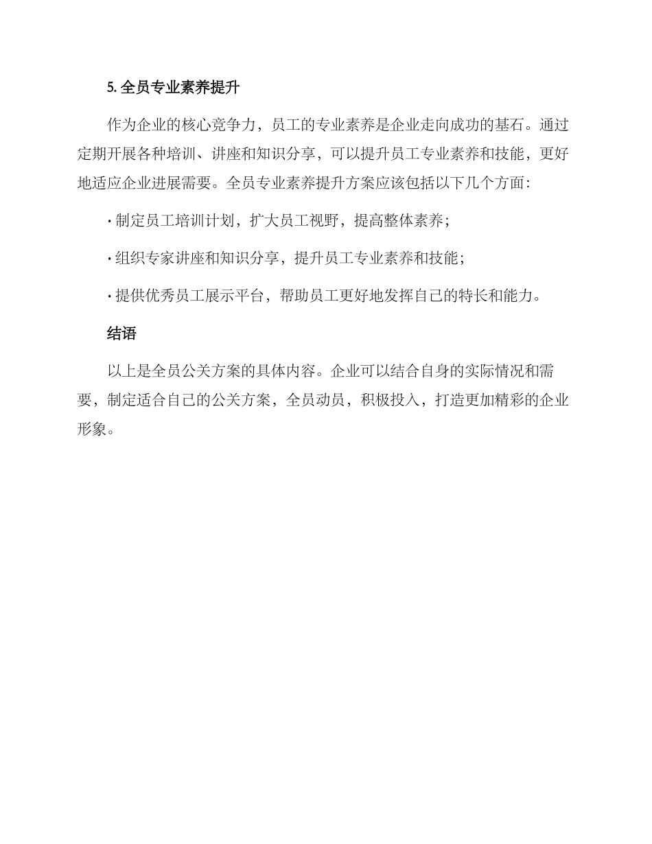 全员公关方案_第3页