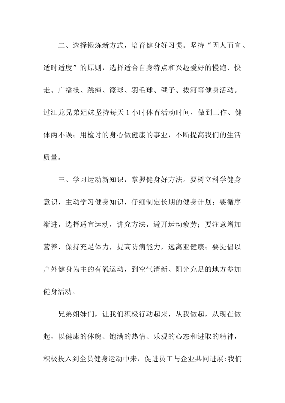 全员健身活动倡议书_第2页