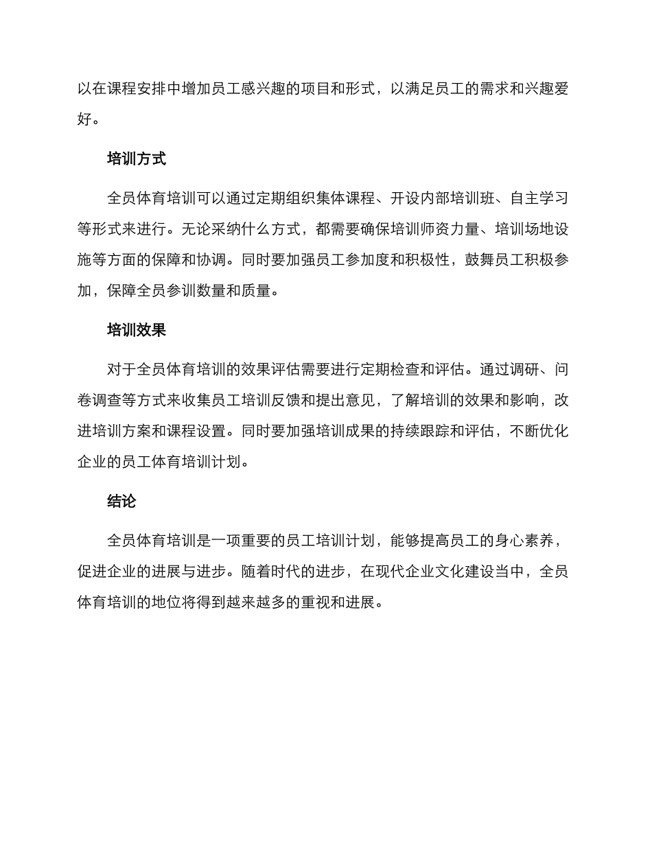 全员体育培训方案_第2页