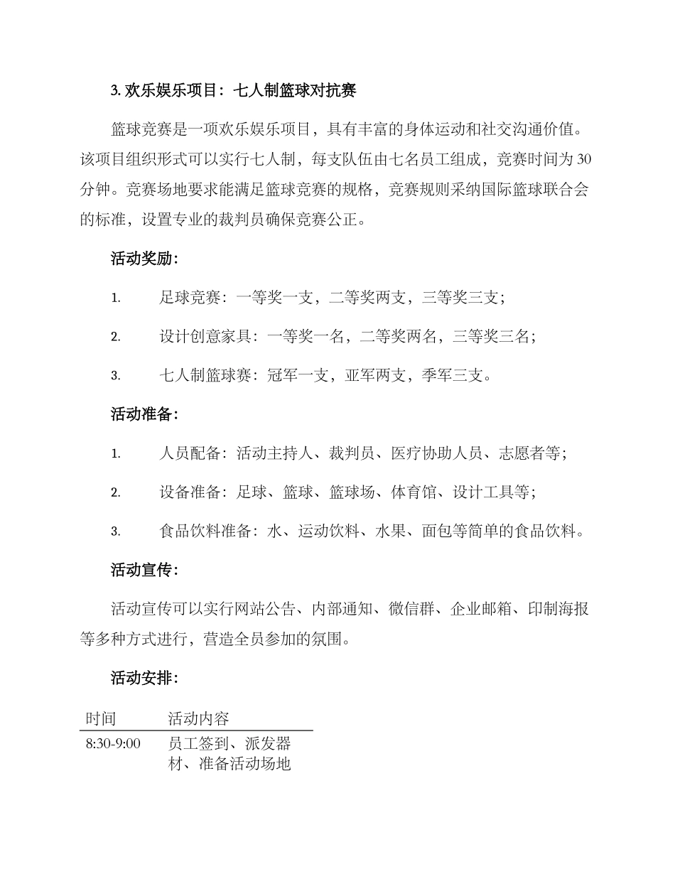 全员六一活动策划方案_第2页