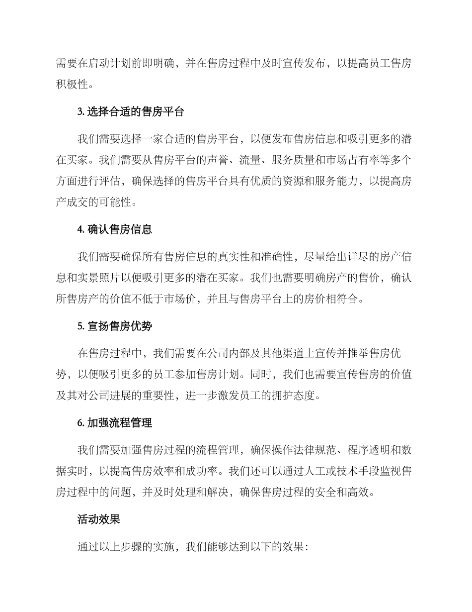 全员售房活动方案_第2页