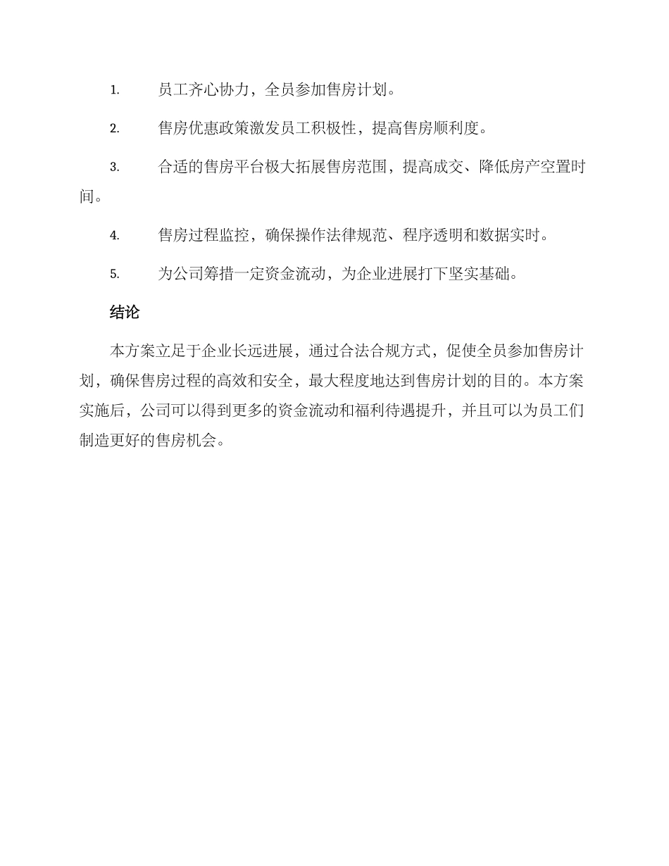 全员售房活动方案_第3页