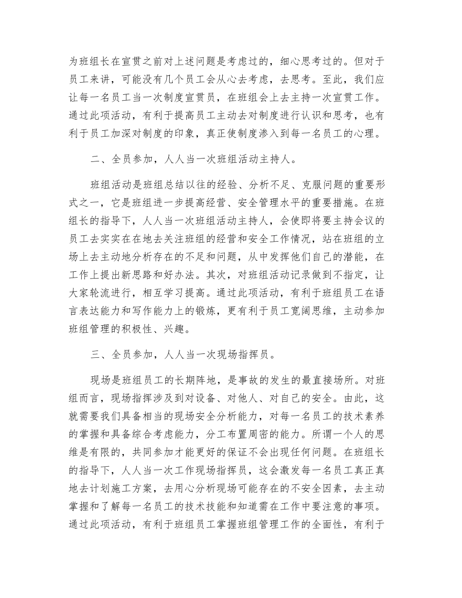 全员参与-增强班组管理工作的有效性_第2页