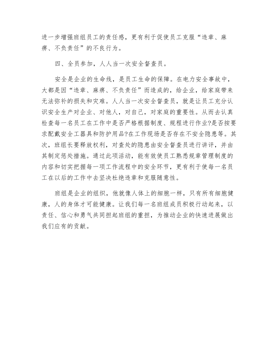 全员参与-增强班组管理工作的有效性_第3页