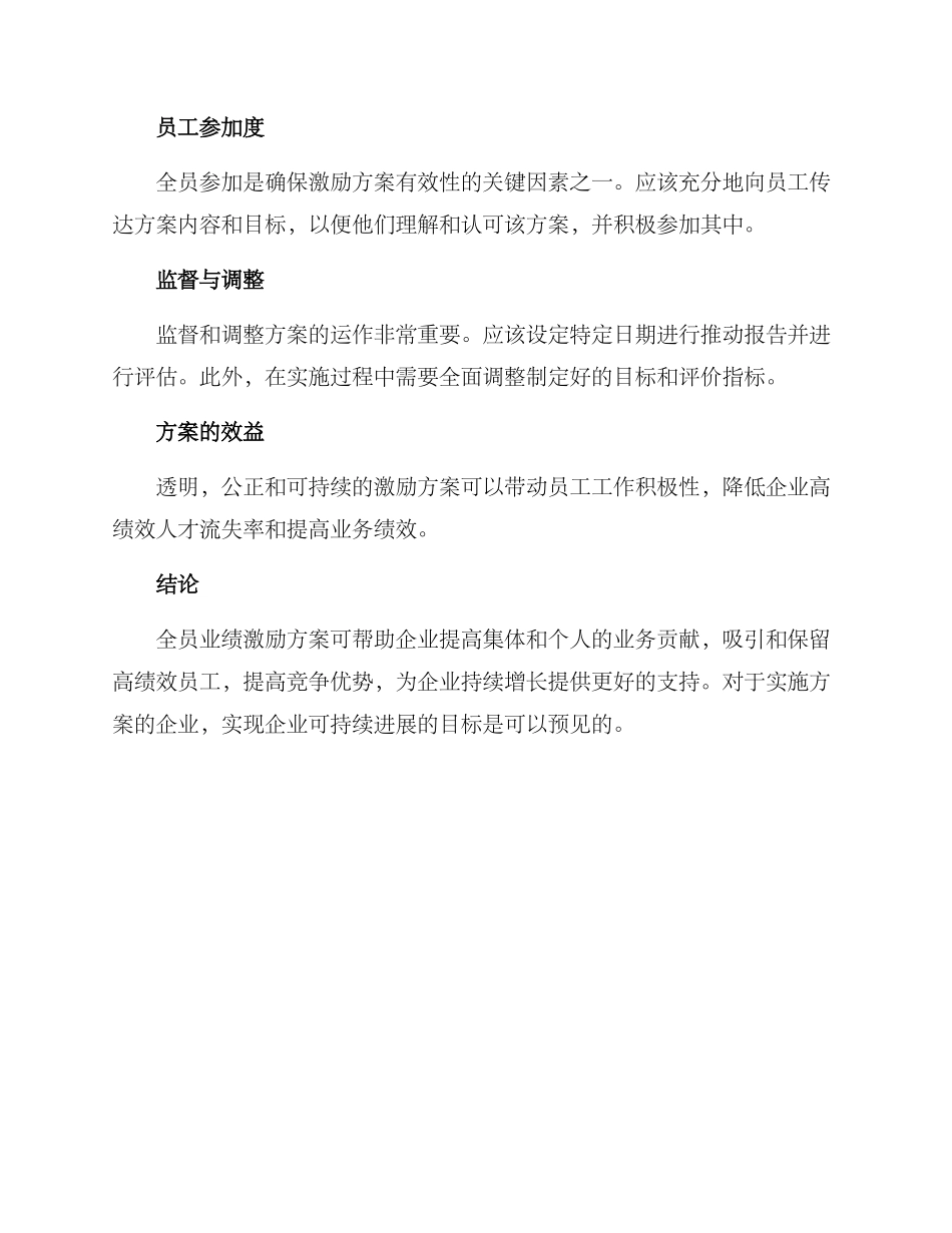 全员业绩激励方案_第2页