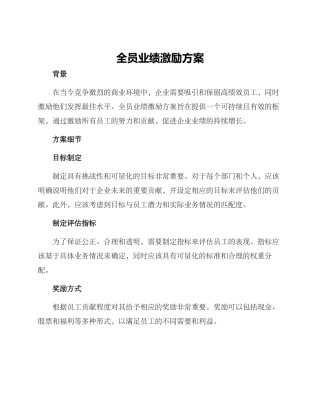 全员业绩激励方案