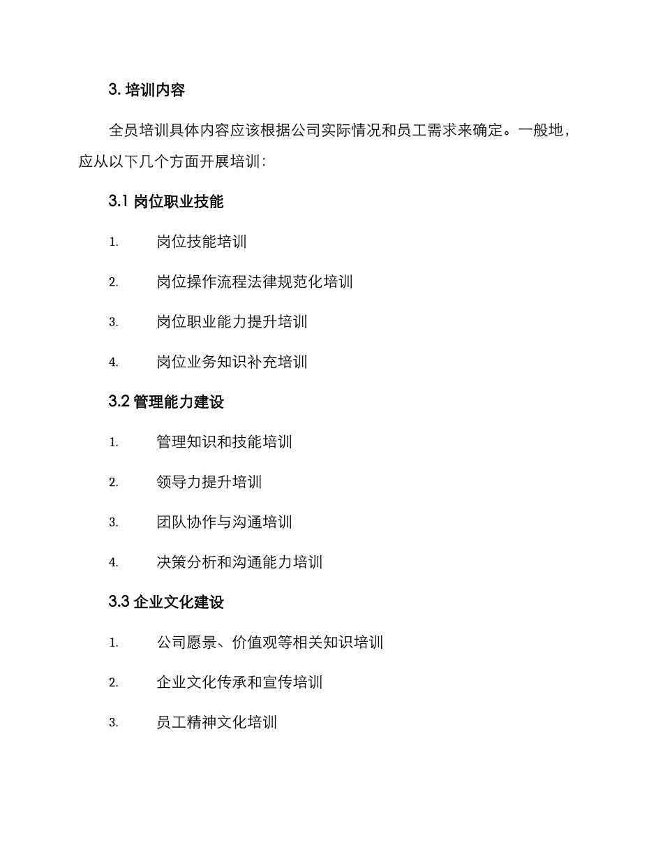 全员培训规划方案_第2页