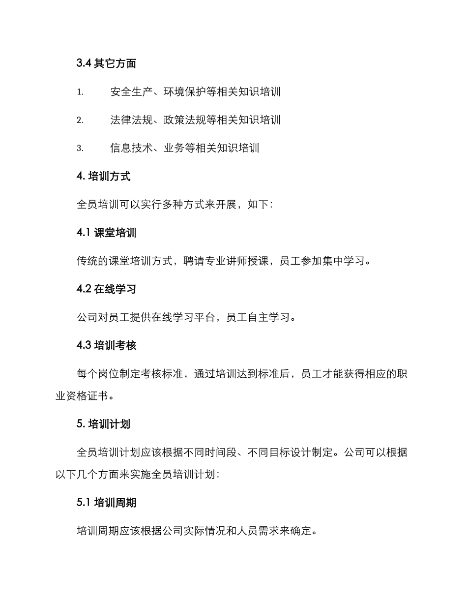 全员培训规划方案_第3页