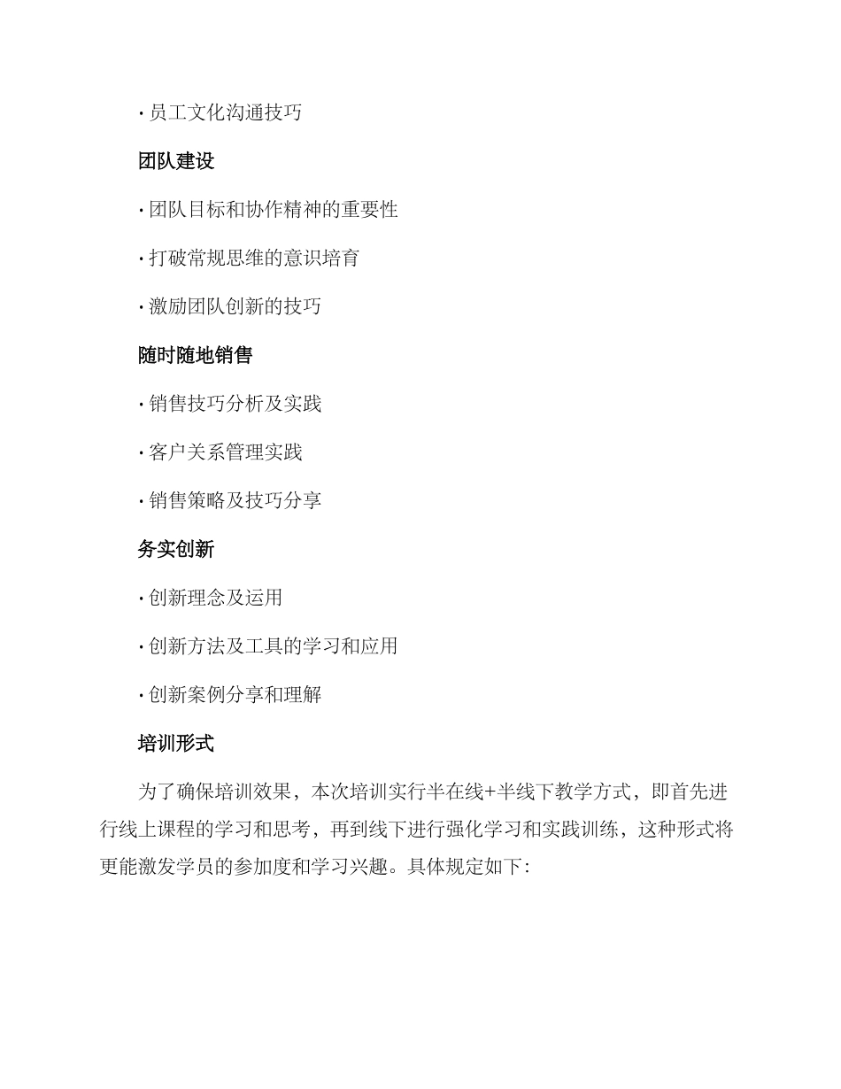 全员培训简报规划方案_第2页