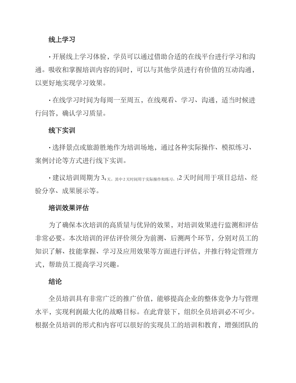全员培训简报规划方案_第3页