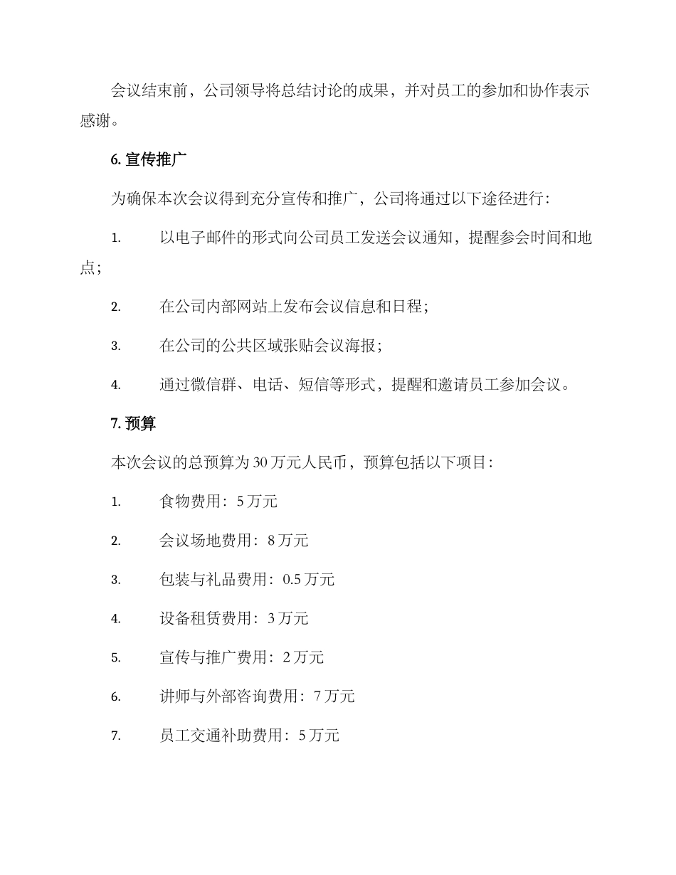 全员会议策划方案_第3页