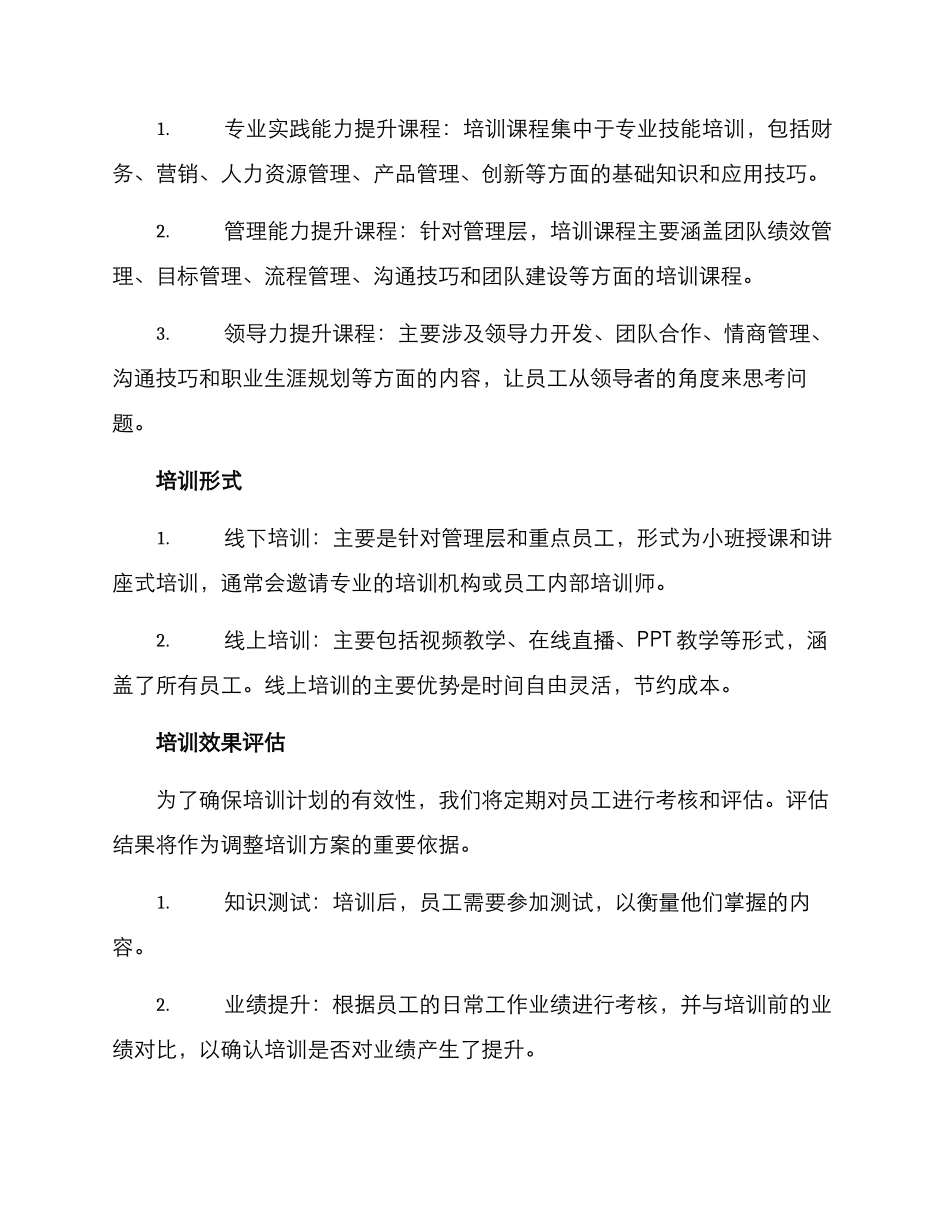 全员培训方案_第2页