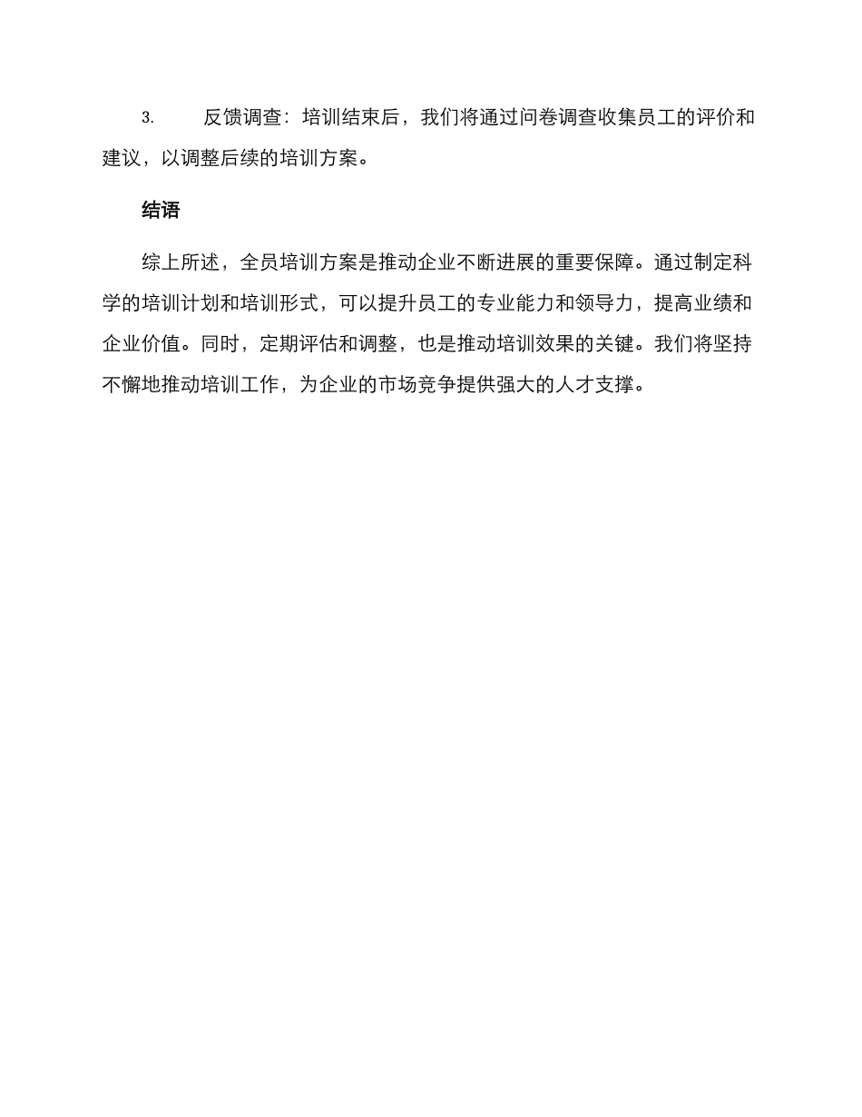 全员培训方案_第3页