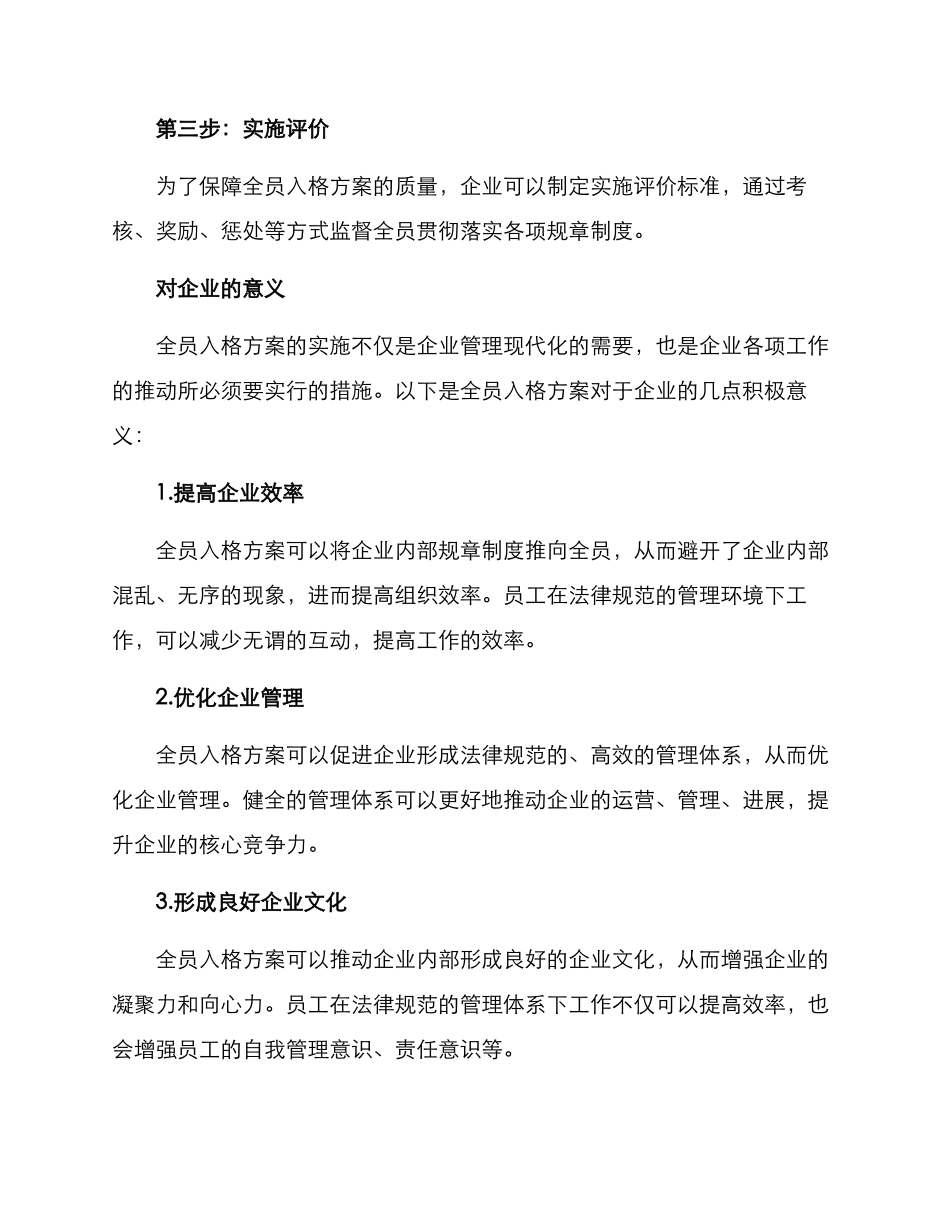 全员入格方案_第2页