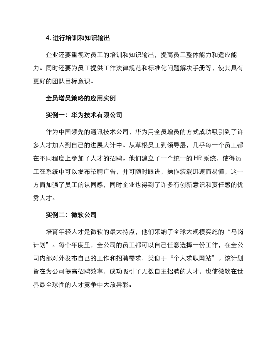 全员增员方案_第3页