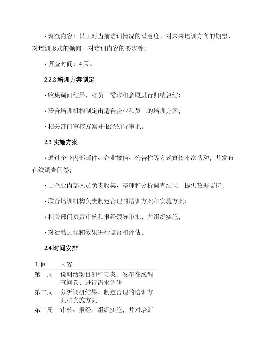 全员培训调研活动方案_第2页
