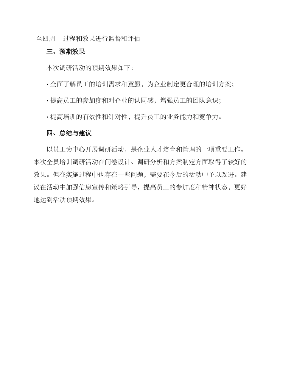 全员培训调研活动方案_第3页