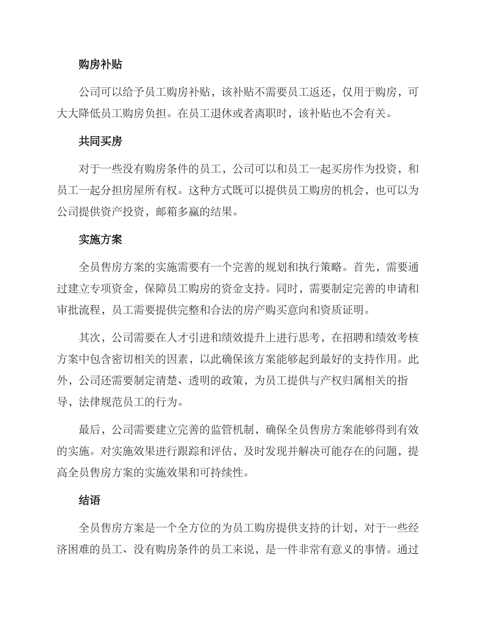 全员售房方案_第2页