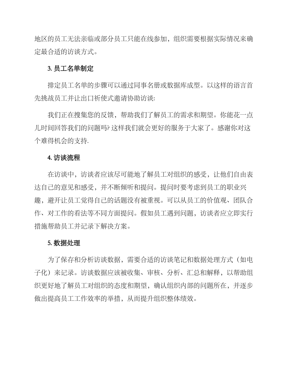 全员员工访谈方案_第2页