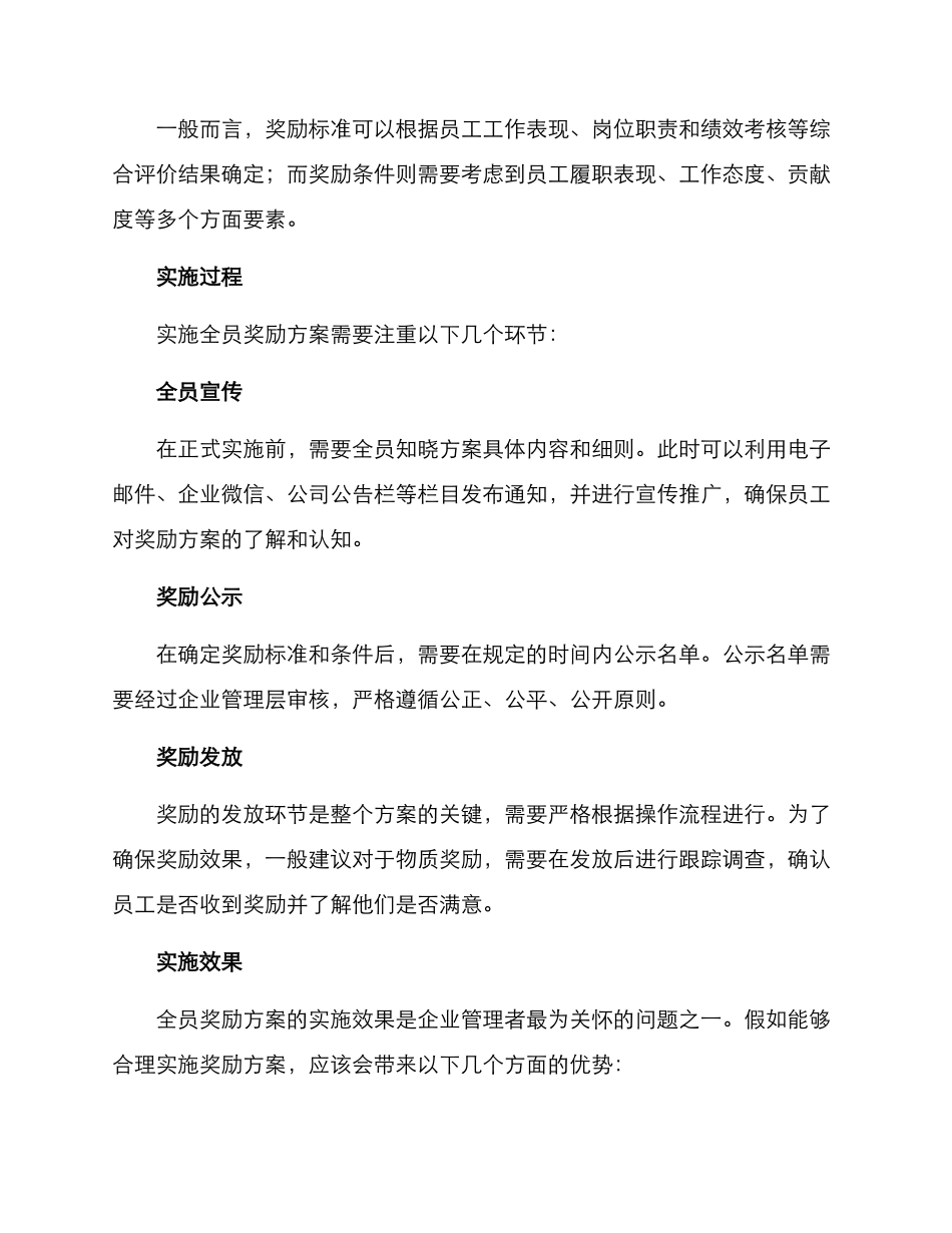 全员奖励方案_第2页