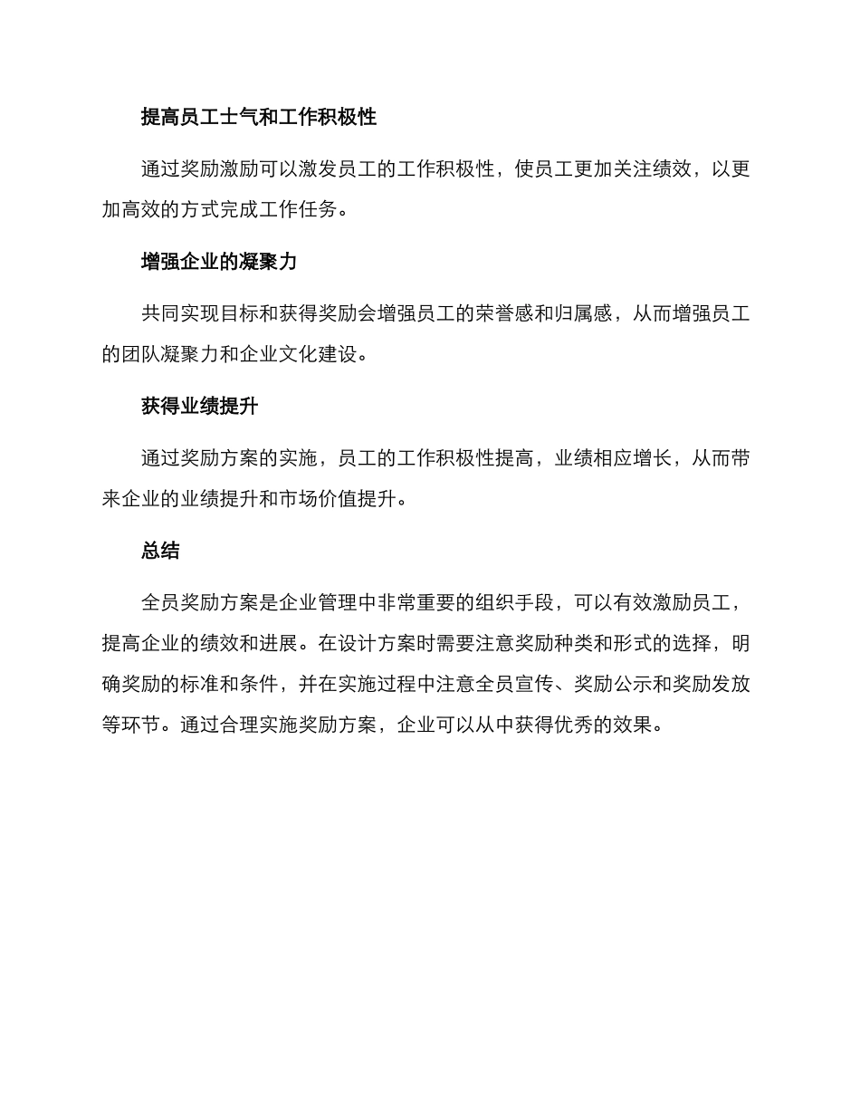 全员奖励方案_第3页