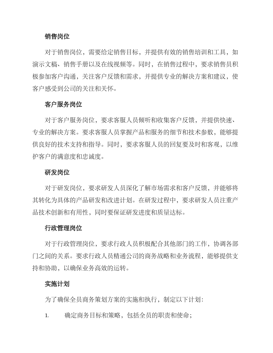 全员商务策划方案_第2页