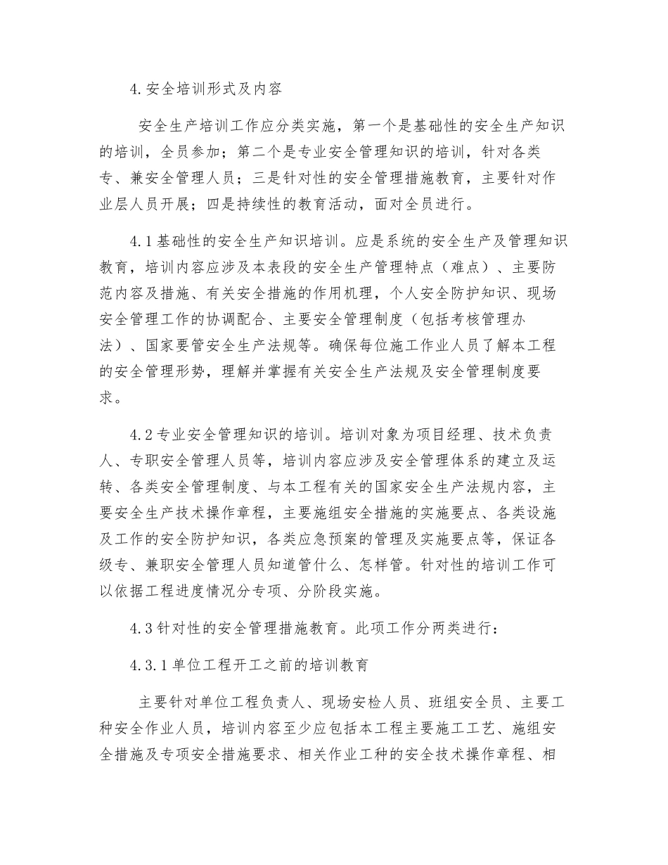 全员安全培训制度_第2页