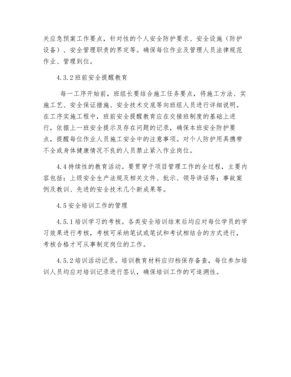 全员安全培训制度_第3页