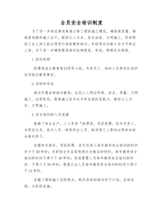 全员安全培训制度