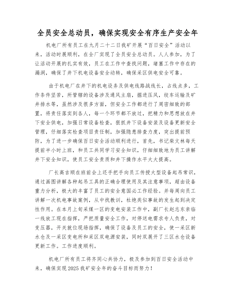 全员安全总动员-确保实现安全生产安全年_第1页