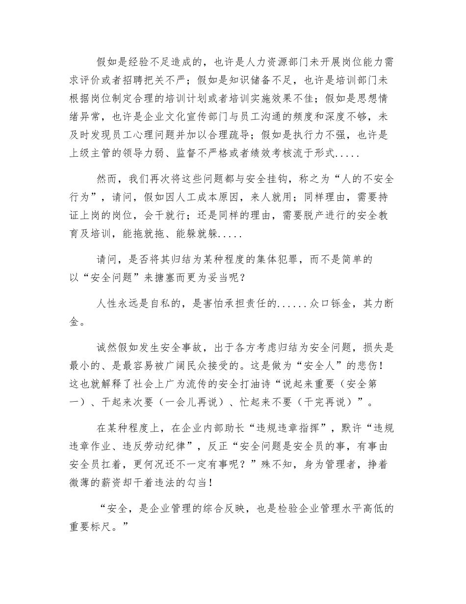 全员安全管理浅谈_第2页